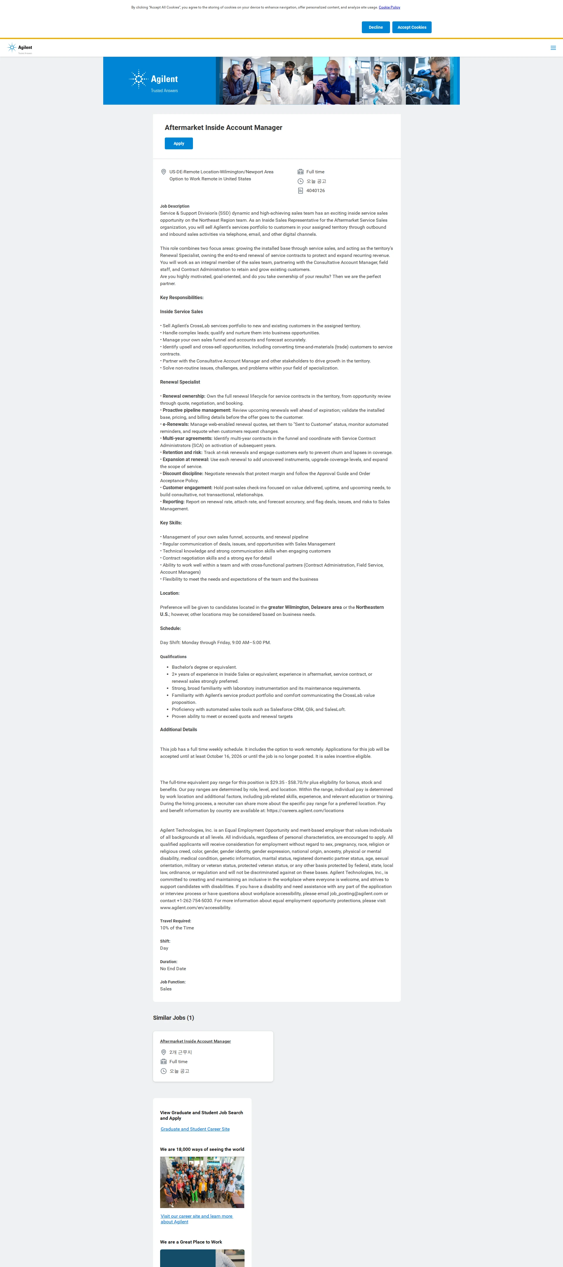 애질런트테크놀로지 Aftermarket Inside Account Manager 채용공고