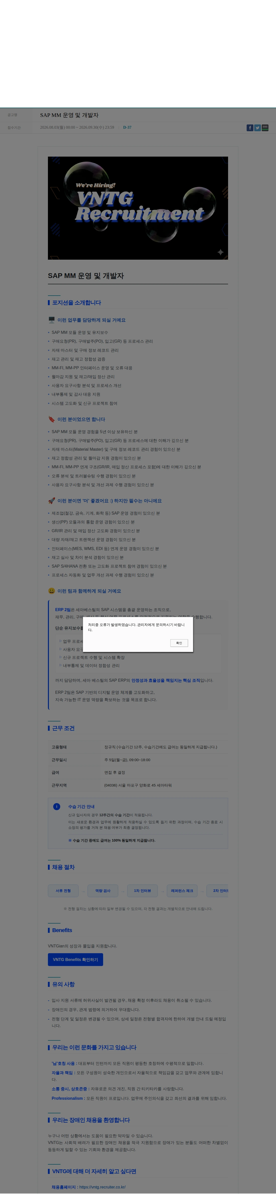 브이엔티지 SAP MM 운영 및 개발자 채용공고