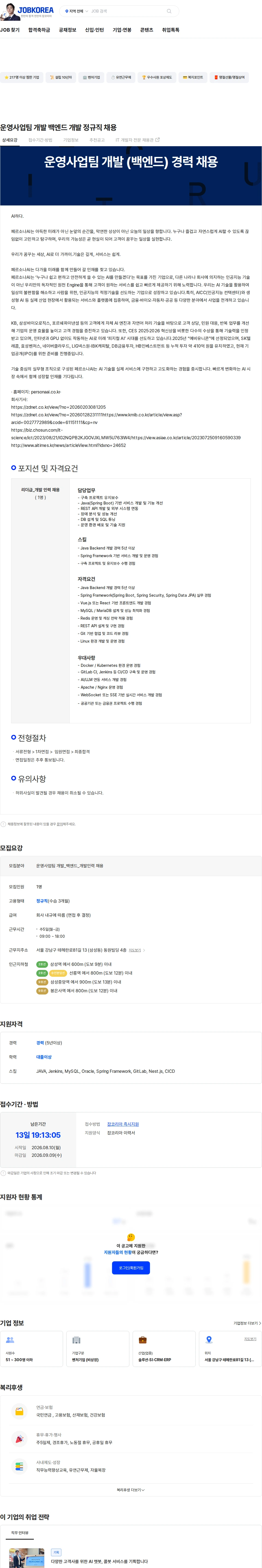 페르소나에이아이 운영사업팀 개발 백엔드 개발 정규직 채용 채용공고