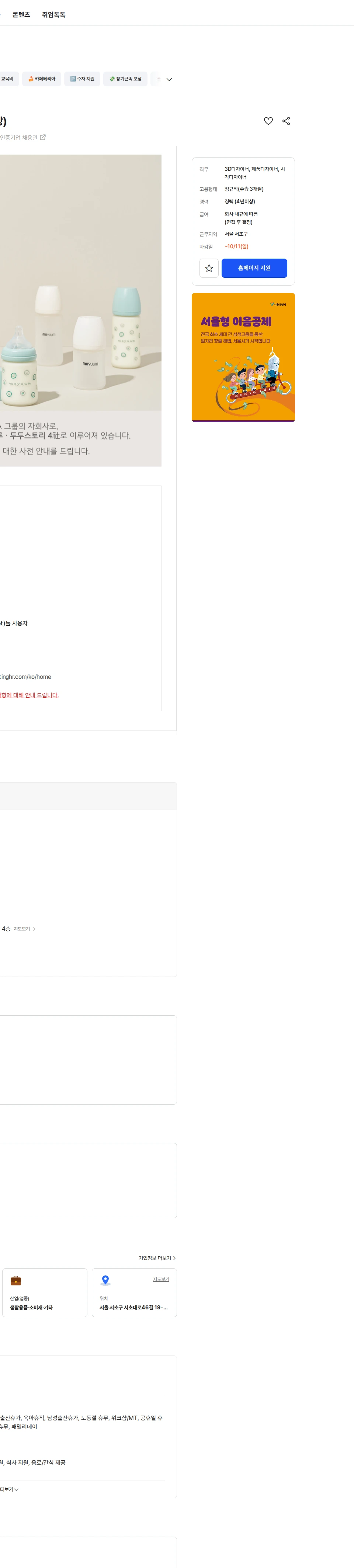쁘띠엘린 [모윰] 제품 디자인 경력 채용(정규직, 4년 이상) 채용공고