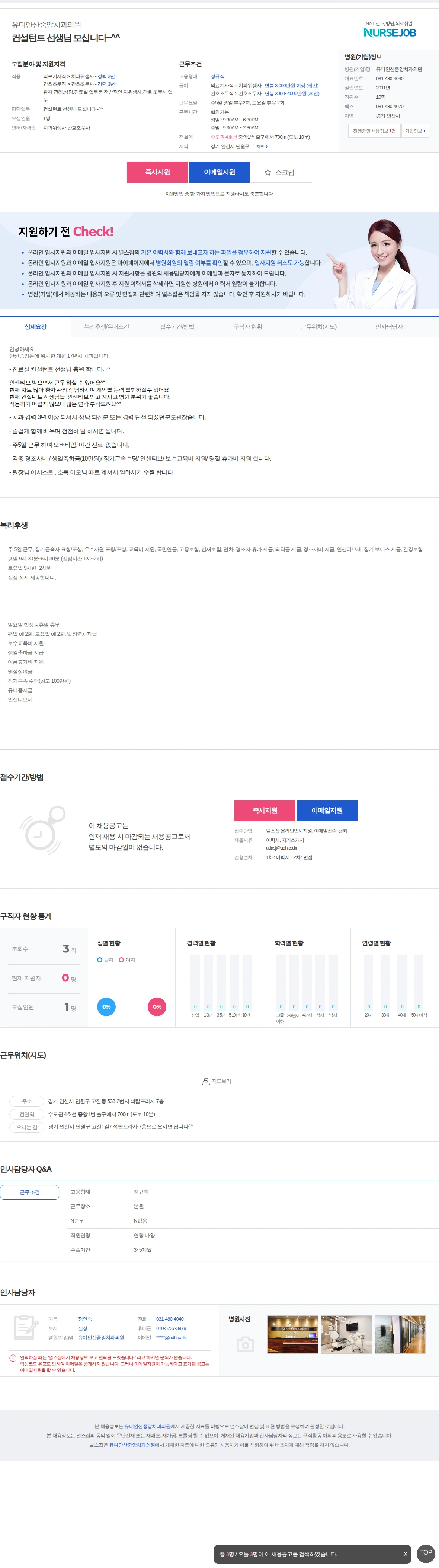 유디안산중앙치과의원 컨설턴트 선생님 모십니다~^^ 채용공고