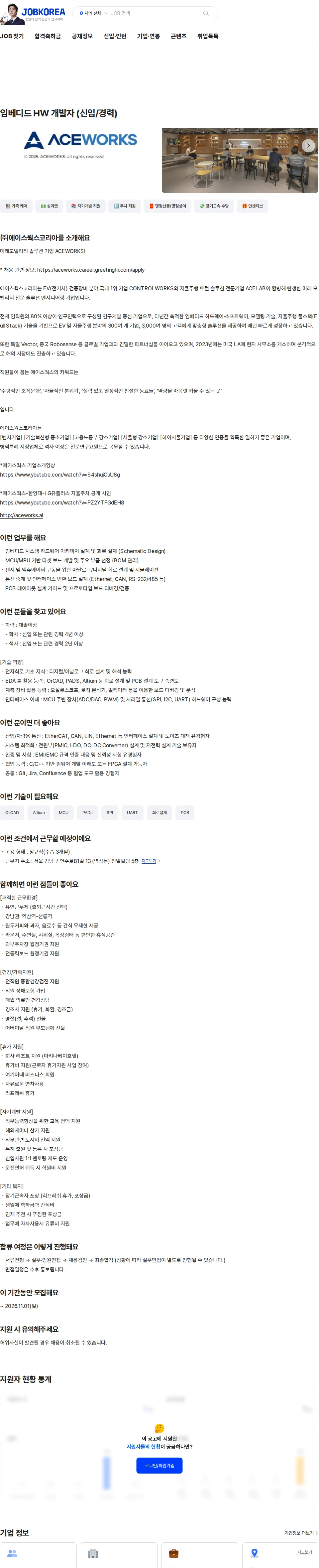 에이스웍스코리아 임베디드 HW 개발자 (신입/경력) 채용공고