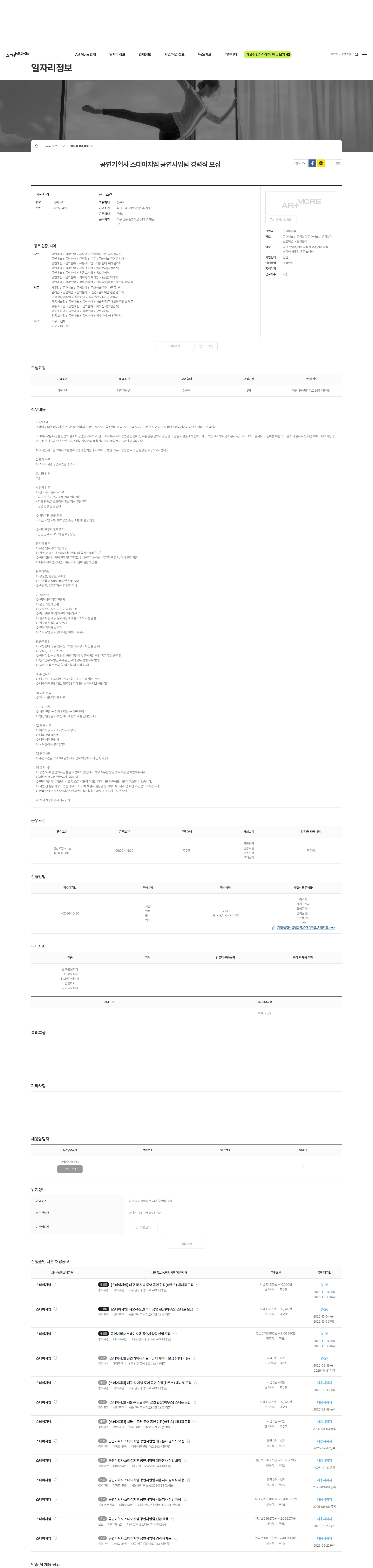 스테이지엠 공연기획사 스테이지엠 공연사업팀 경력직 모집 채용공고