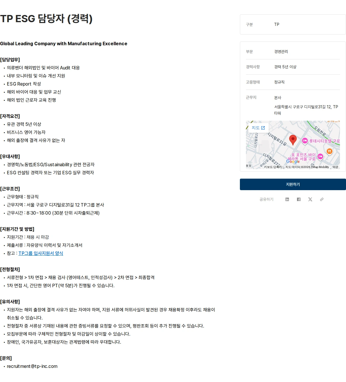 tp TP ESG 담당자 (경력) 채용공고