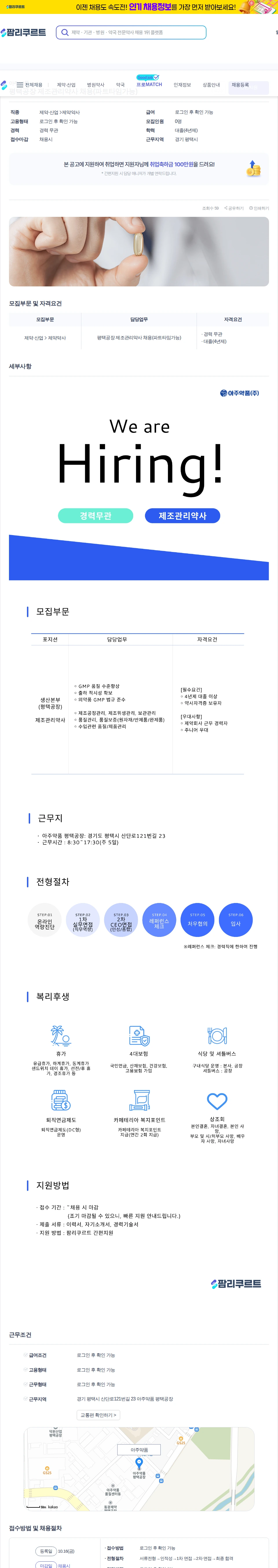 데일리팜 평택공장 제조관리약사 채용(파트타임가능) 채용공고