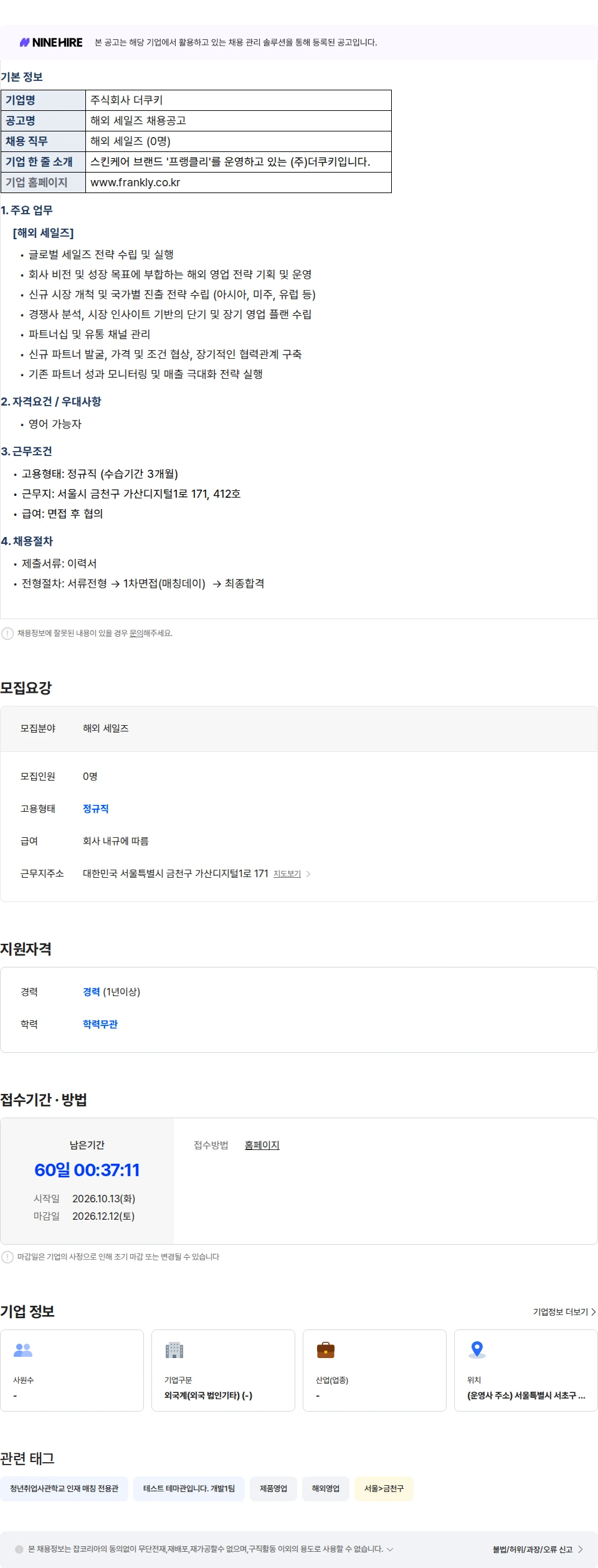 더쿠키 [매칭데이] [주식회사 더쿠키] 해외 세일즈 채용공고