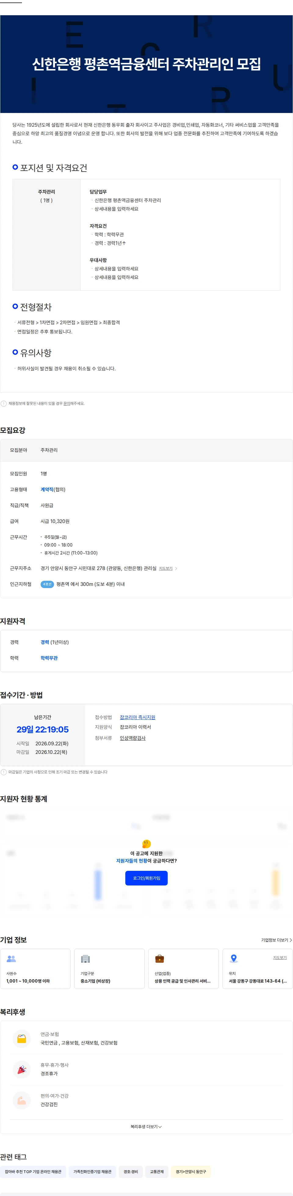신한서브 신한은행  평촌역금융센터  주차관리인 모집 채용공고