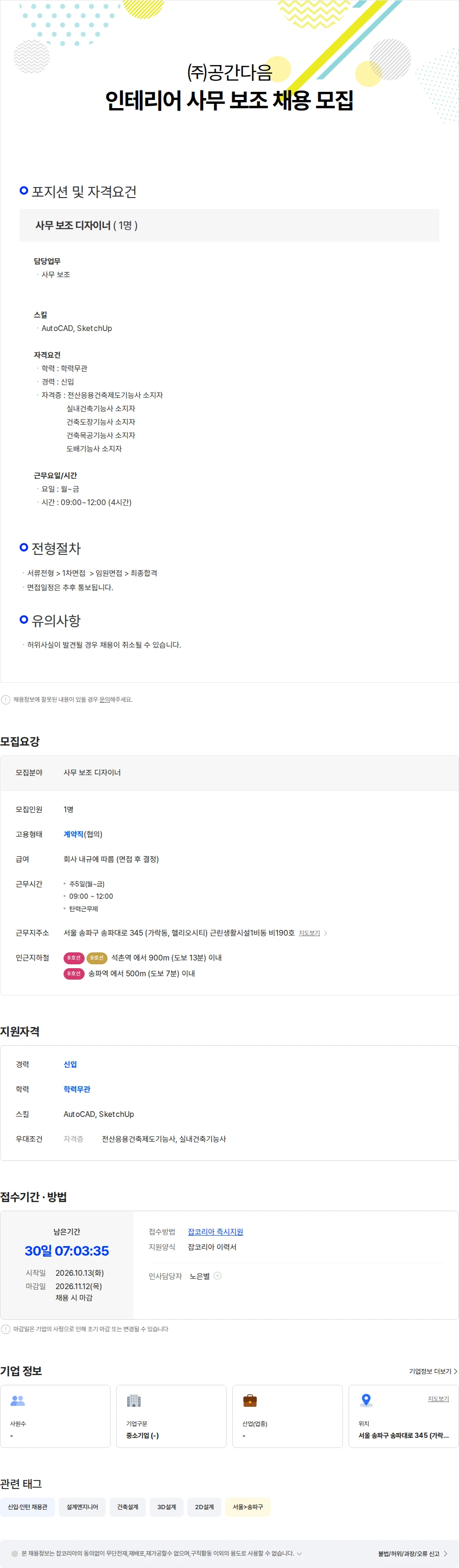 공간다음 인테리어 사무 보조 채용 모집 채용공고