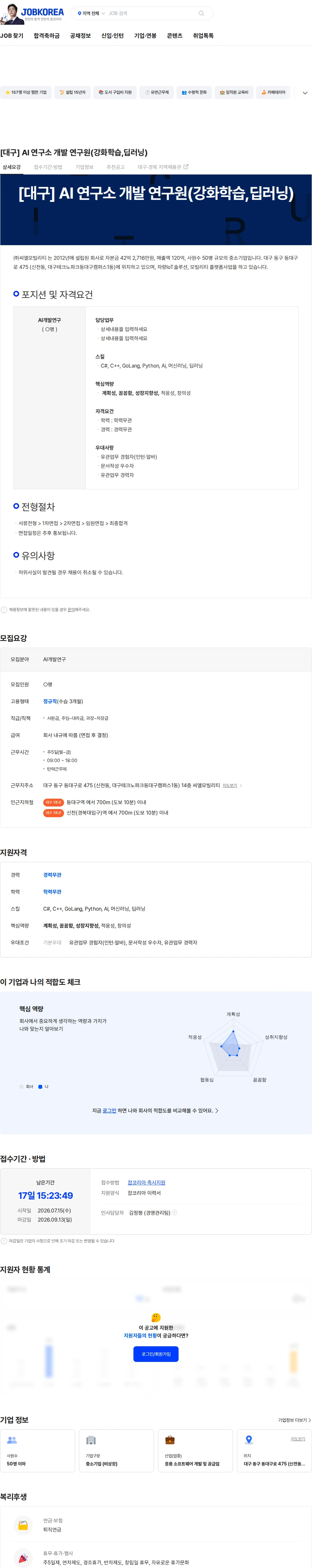씨엘모빌리티 [대구] AI 연구소 개발 연구원(강화학습,딥러닝) 채용공고