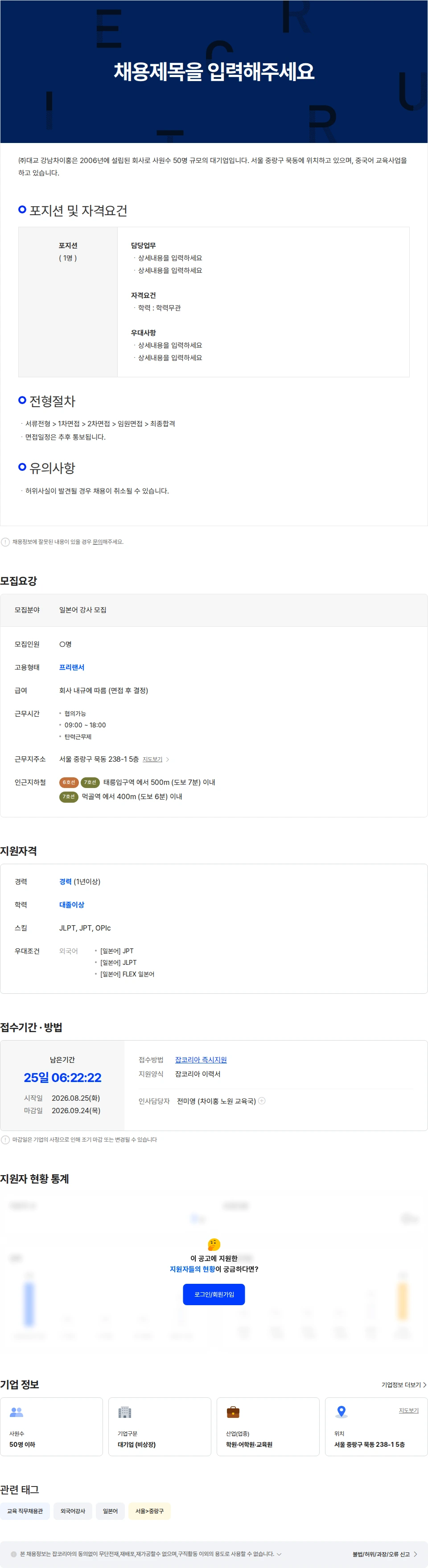 대교강남차이홍 일본어 강사 모집 채용공고