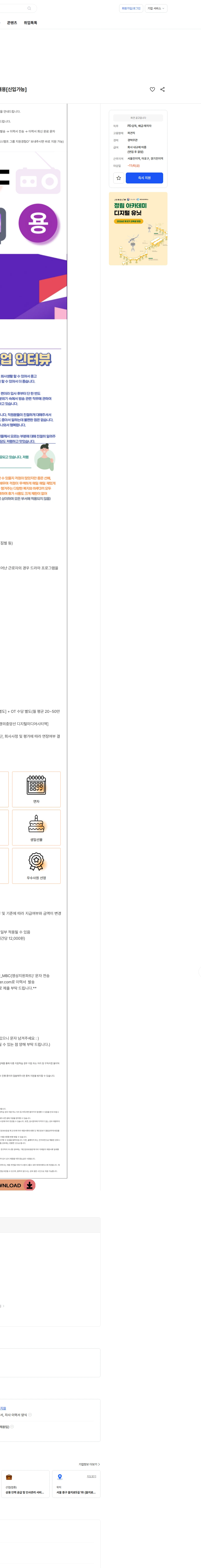 키스템프그룹 MBC 영상지원파트 카메라보조(예능,시사,드라마) 채용[신입가능] 채용공고