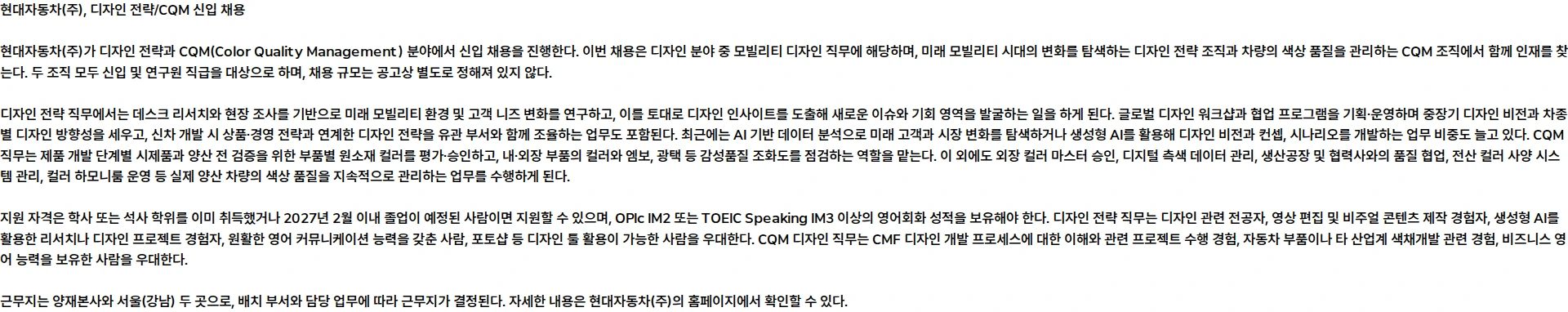 현대자동차 현대/제네시스 디자인 전략/CQM (Color Quality Management) 채용공고