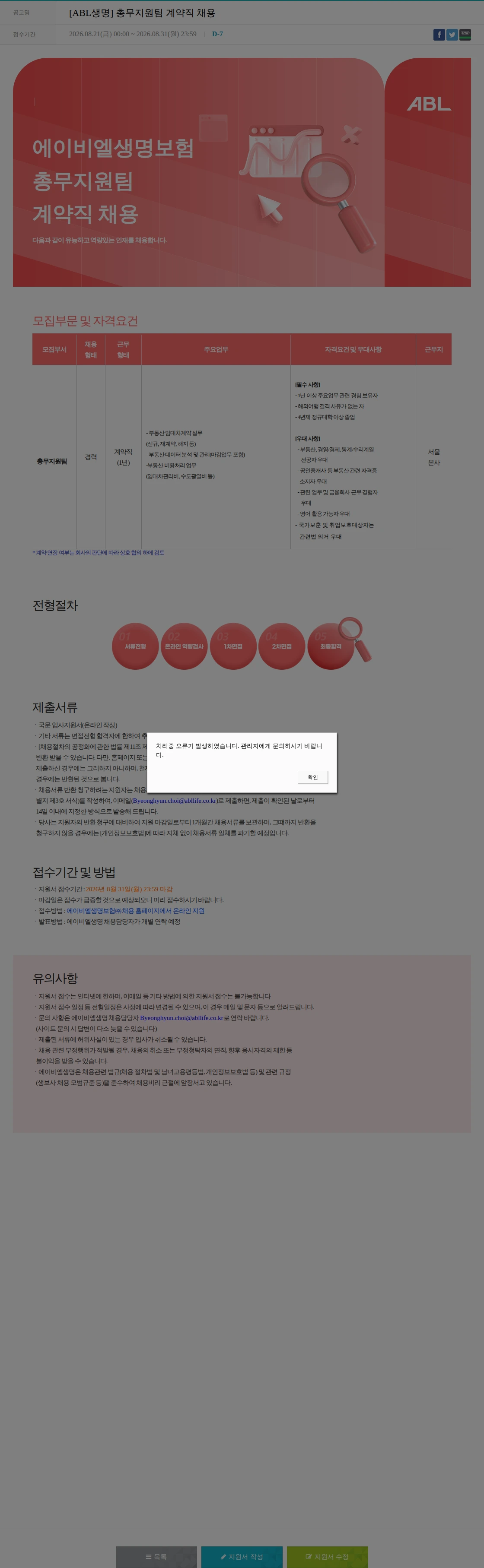 ABL생명 [ABL생명] 총무지원팀 계약직 채용 채용공고