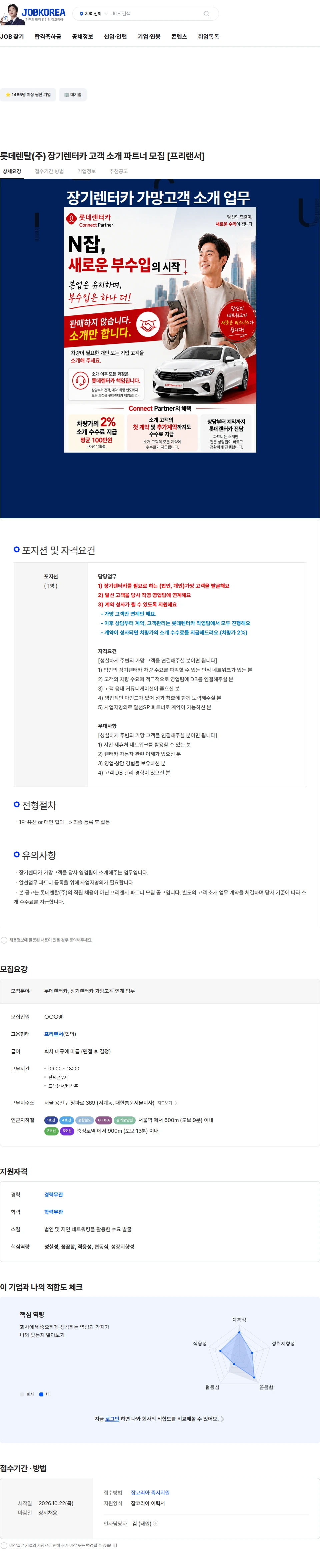롯데렌탈 롯데렌탈(주) 장기렌터카 고객 소개 파트너 모집 [프리랜서] 채용공고