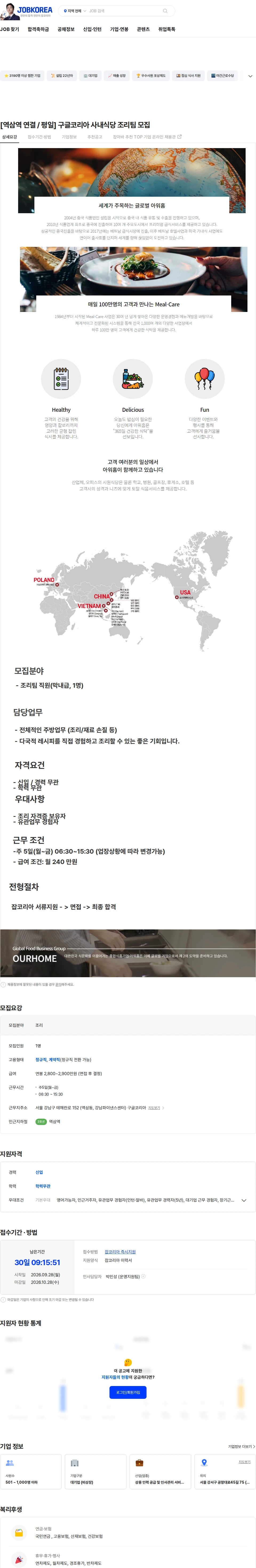 에프앤씨시스템 [역삼역 연결 / 평일] 구글코리아 사내식당 조리팀  모집 채용공고