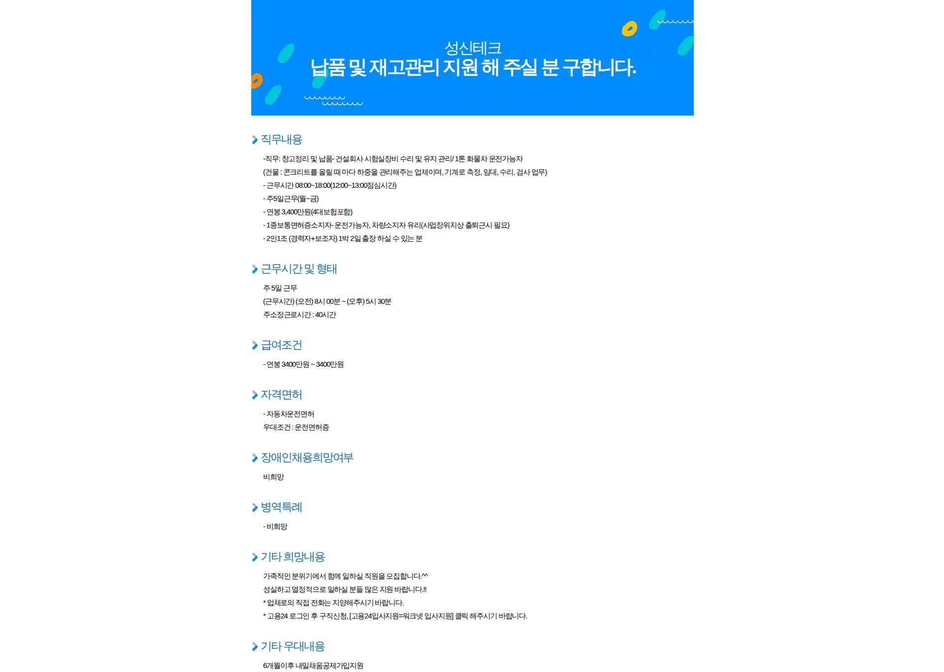 성신테크 납품 및 재고관리 지원 해 주실 분 구합니다. 채용공고