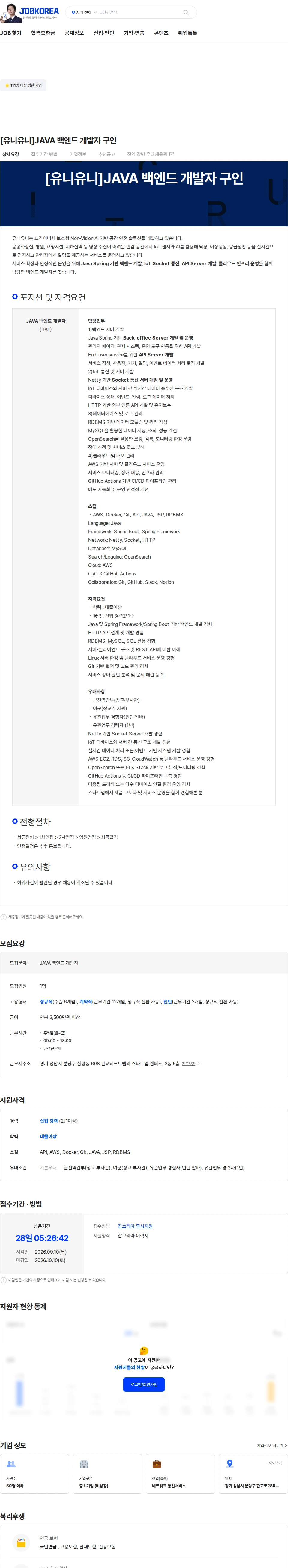 유니유니 [유니유니]JAVA 백엔드 개발자 구인 채용공고