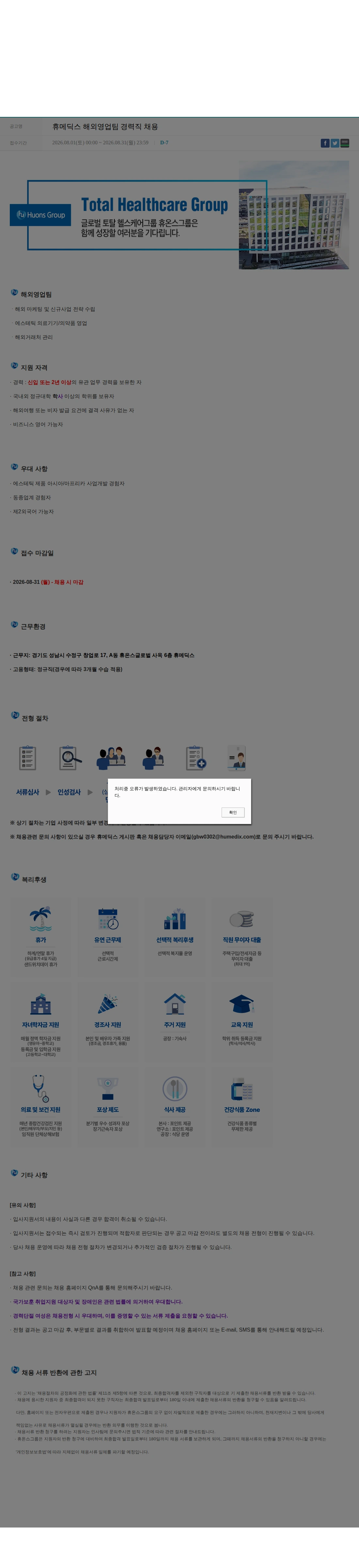휴온스 휴메딕스 해외영업팀 경력직 채용 채용공고