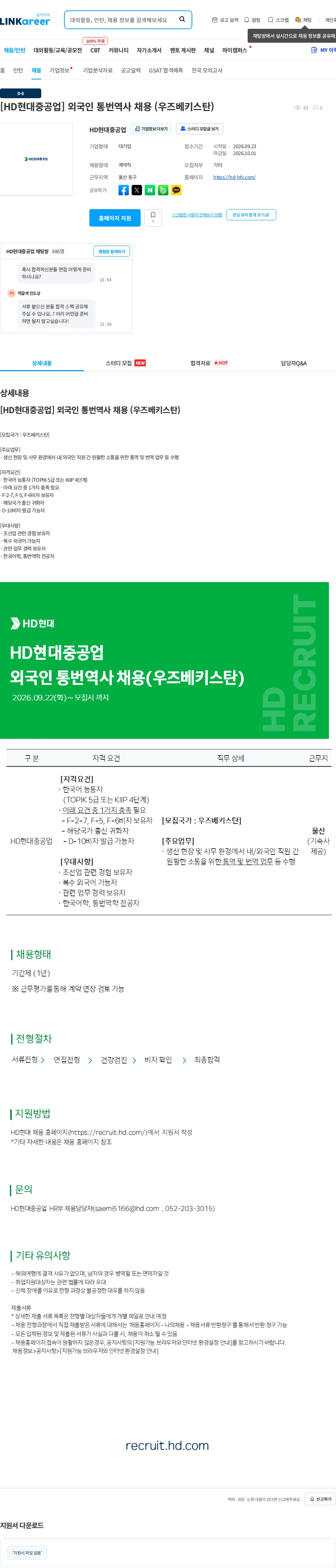 현대중공업 [HD현대중공업] 외국인 통번역사 채용 (우즈베키스탄) 채용공고