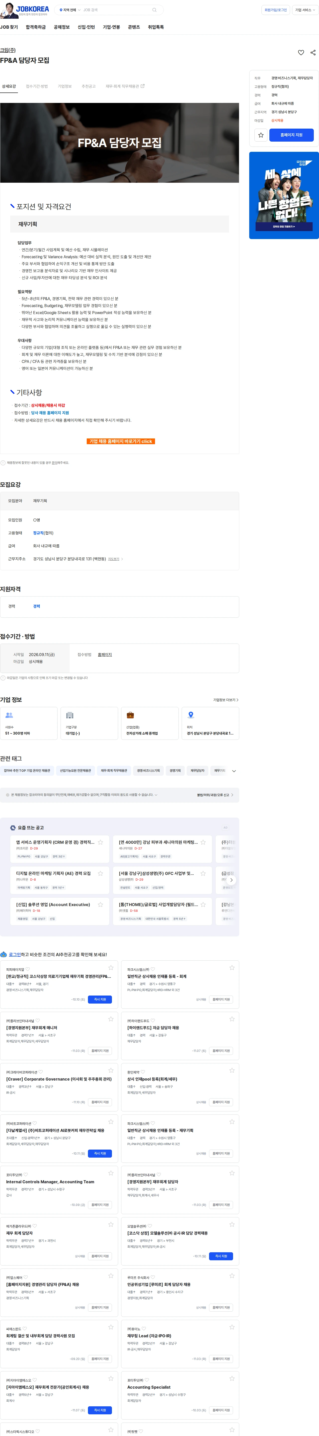 KREAM FP&A 담당자 모집 채용공고
