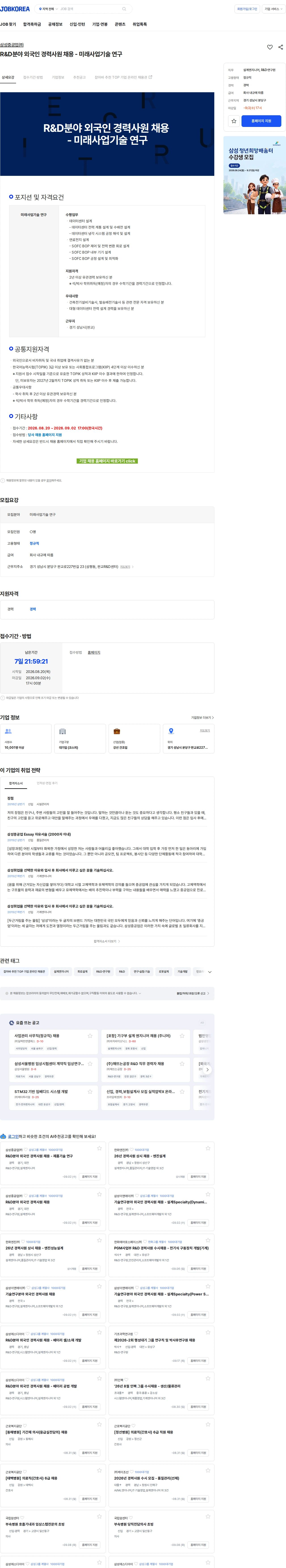 삼성중공업 R&D분야 외국인 경력사원 채용 - 미래사업기술 연구 채용공고