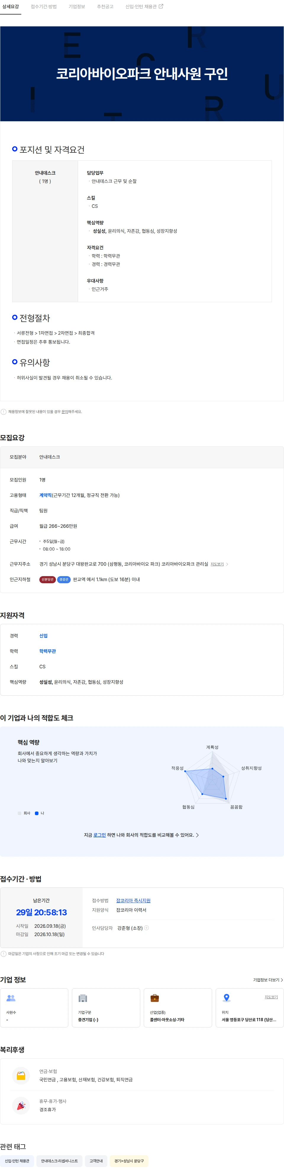 미성엠프로 코리아바이오파크 안내사원 구인 채용공고