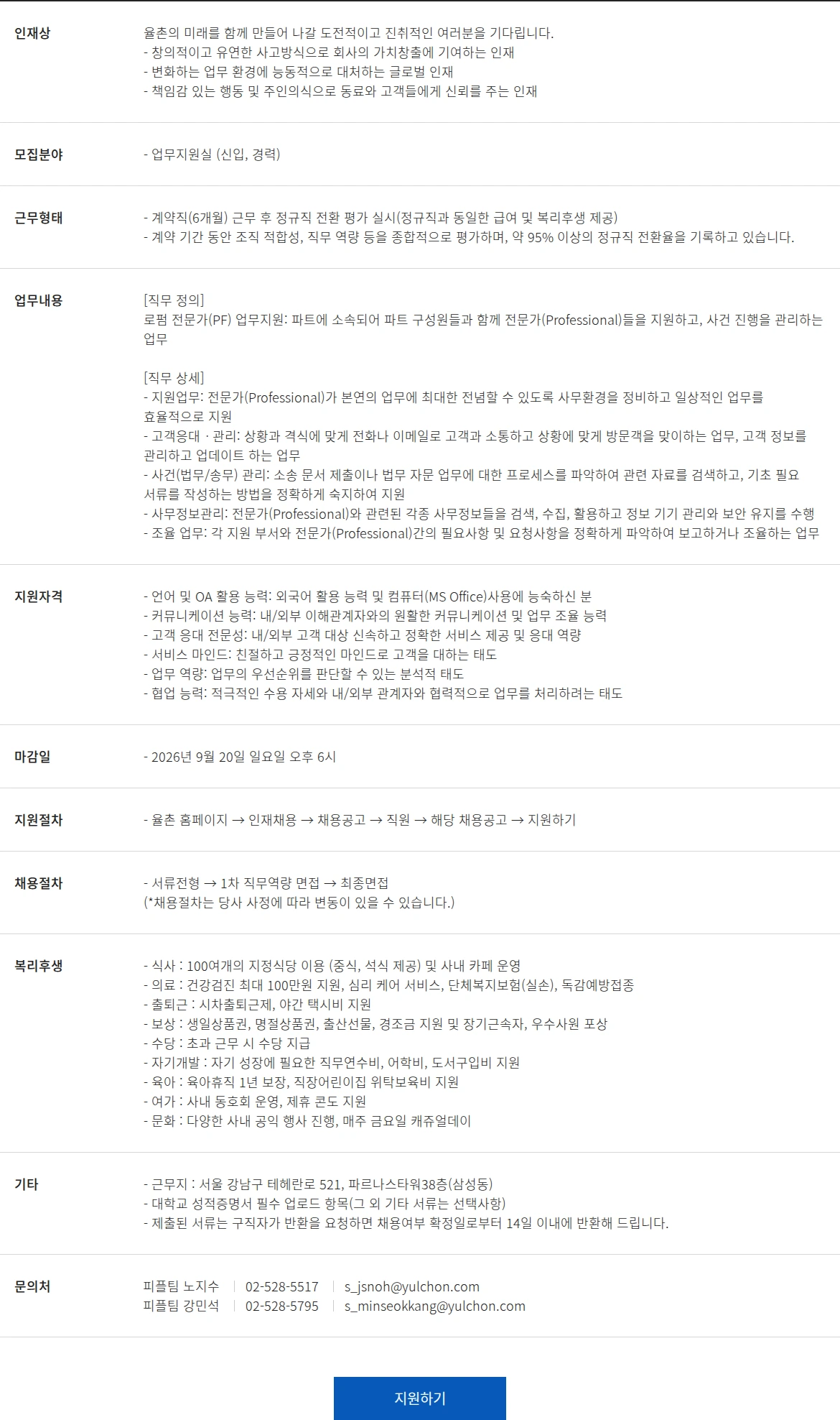 법무법인 율촌 업무지원실 채용공고 채용공고