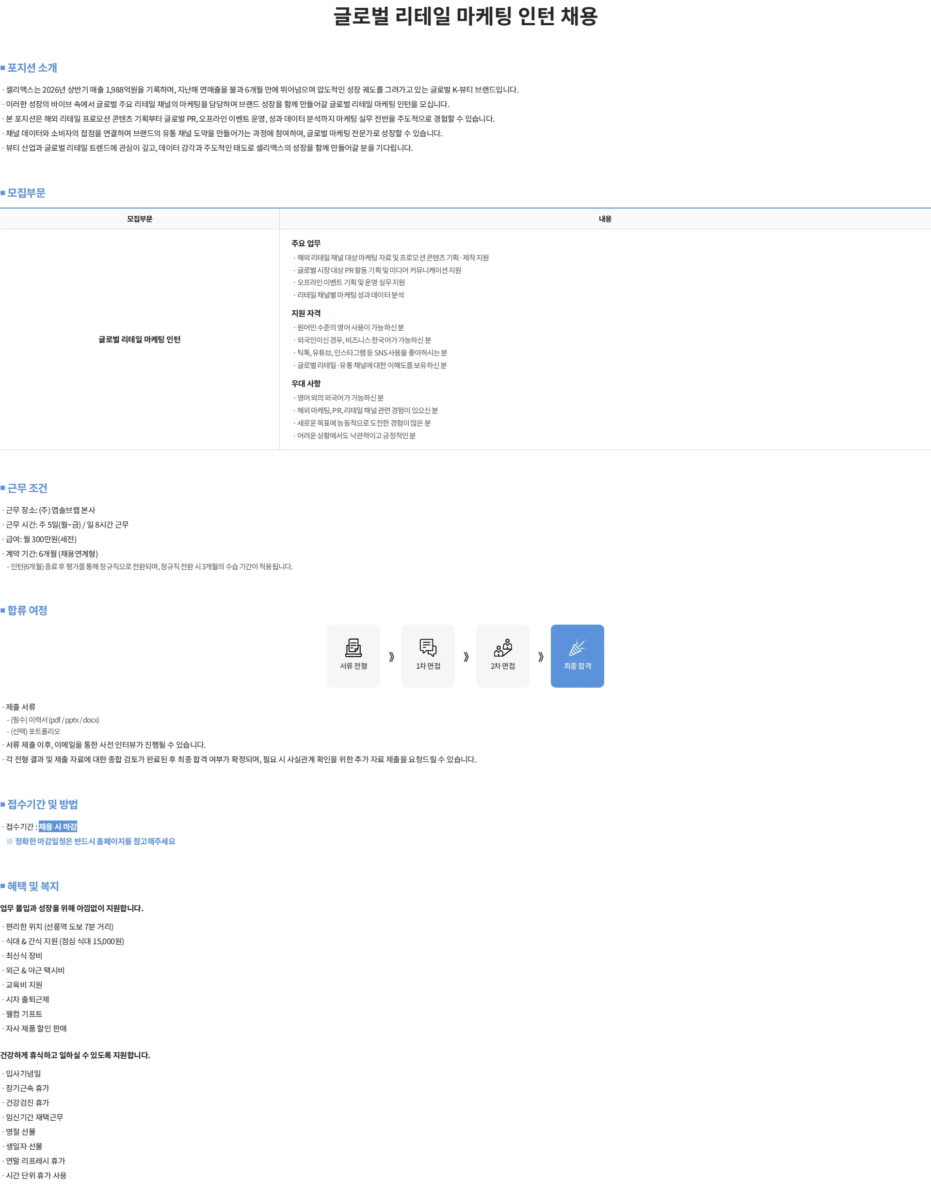 앱솔브랩 글로벌 리테일 마케팅 인턴 채용 채용공고