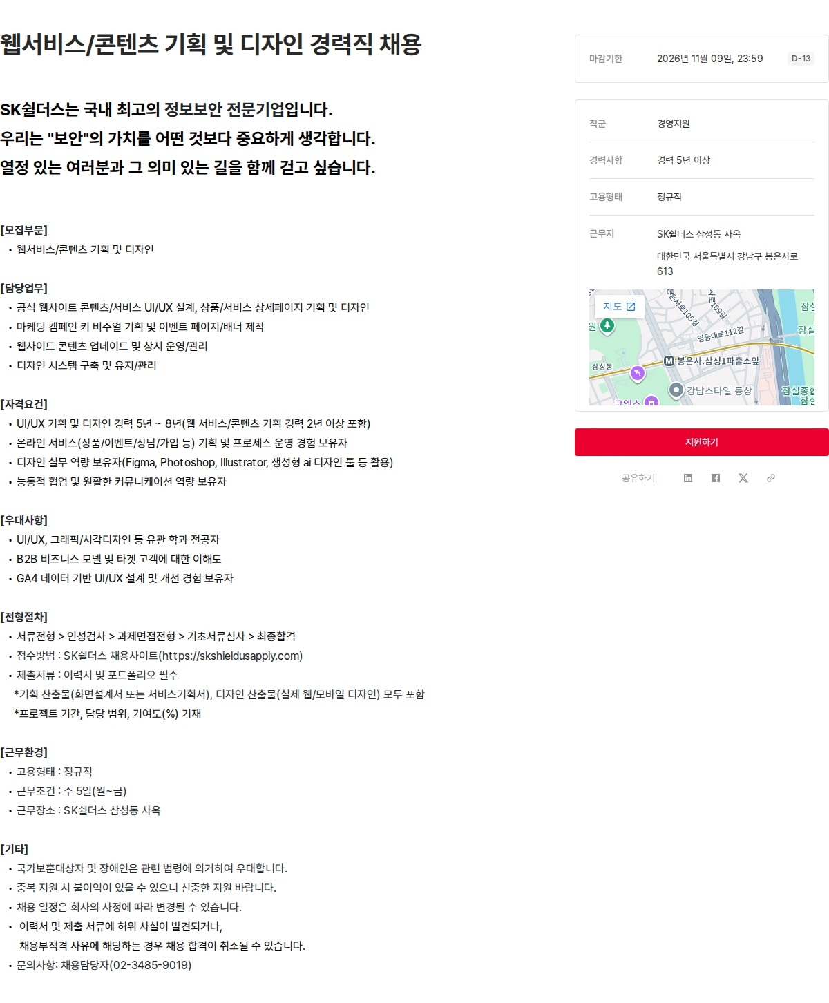 SK쉴더스 웹서비스/콘텐츠 기획 및 디자인 경력직 채용 채용공고