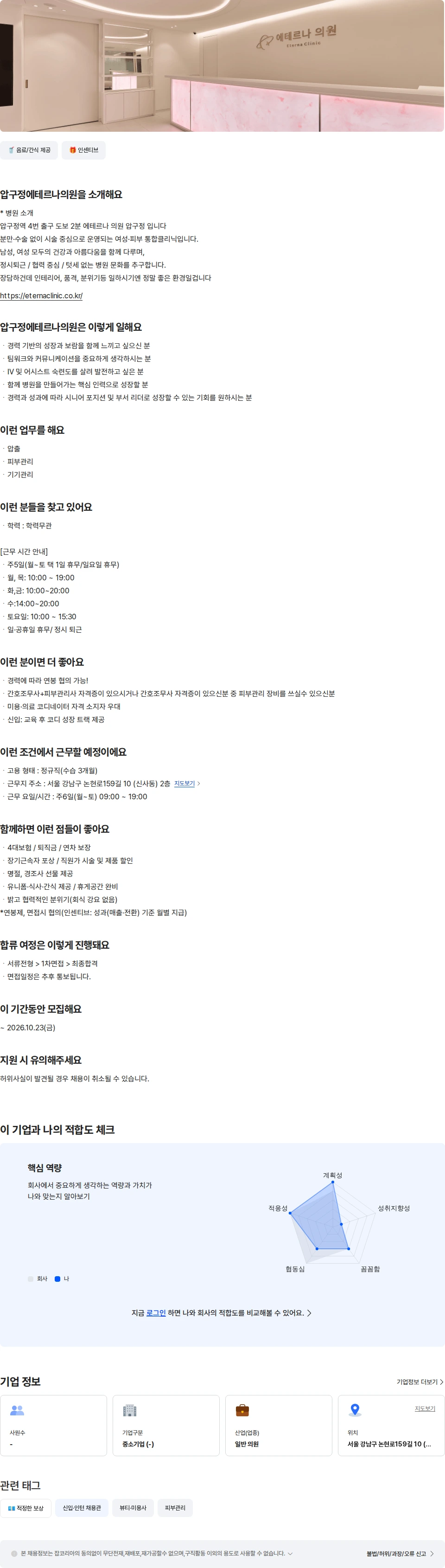 압구정에테르나의원 피부관리사 선생님 신입 채용공고
