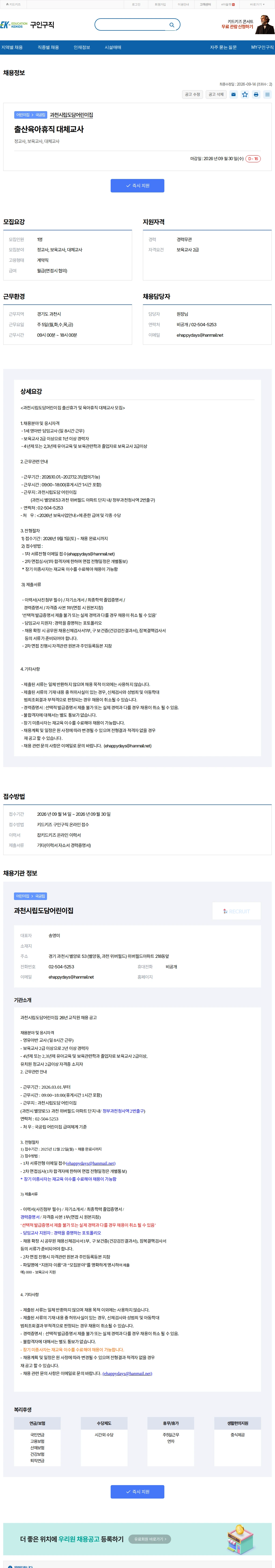 키드키즈 출산육아휴직 대체교사 채용공고