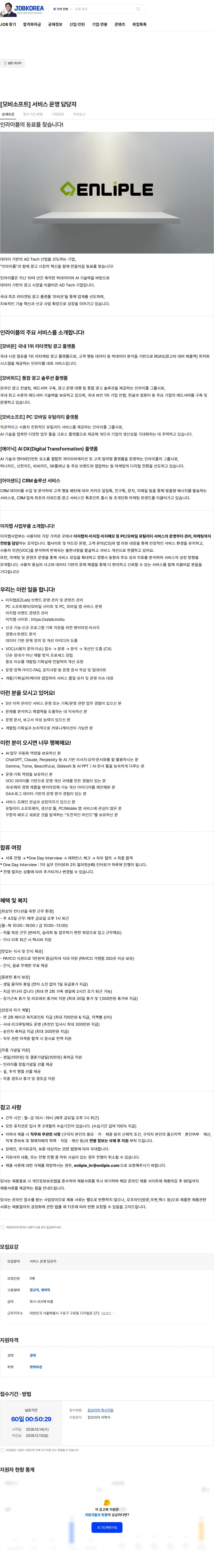인라이플 [모비소프트] 서비스 운영 담당자 채용공고