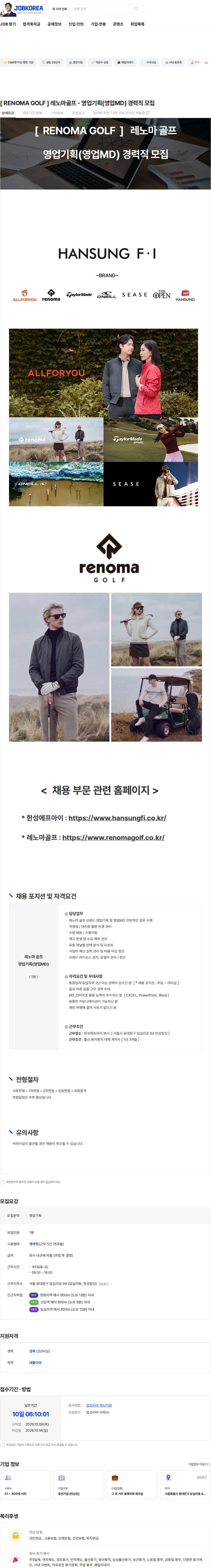 한성에프아이 [ RENOMA GOLF ] 레노마골프 - 영업기획(영업MD) 경력직 모집 채용공고
