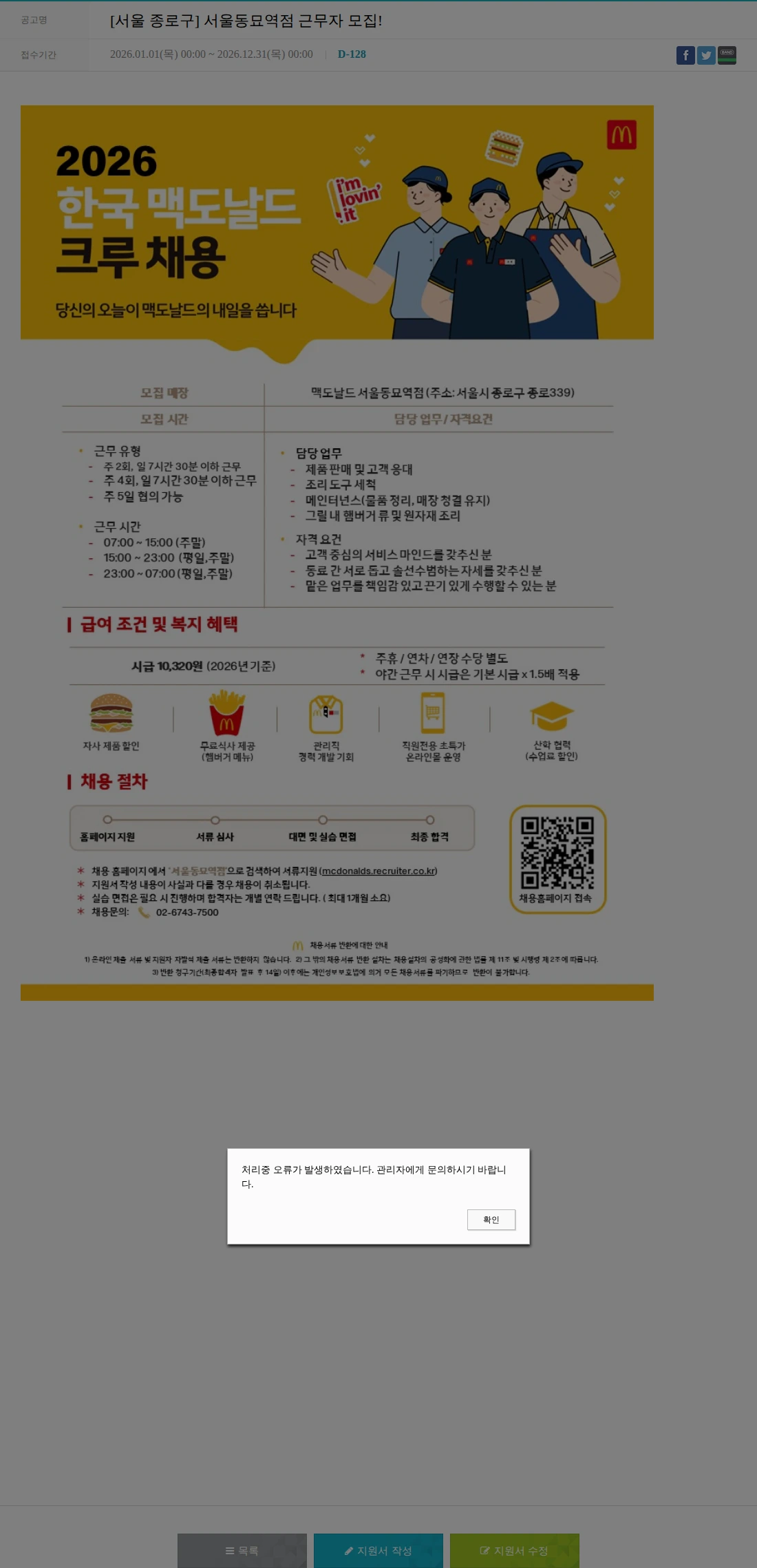 한국맥도날드 [서울 종로구] 서울동묘역점 근무자 모집! 채용공고