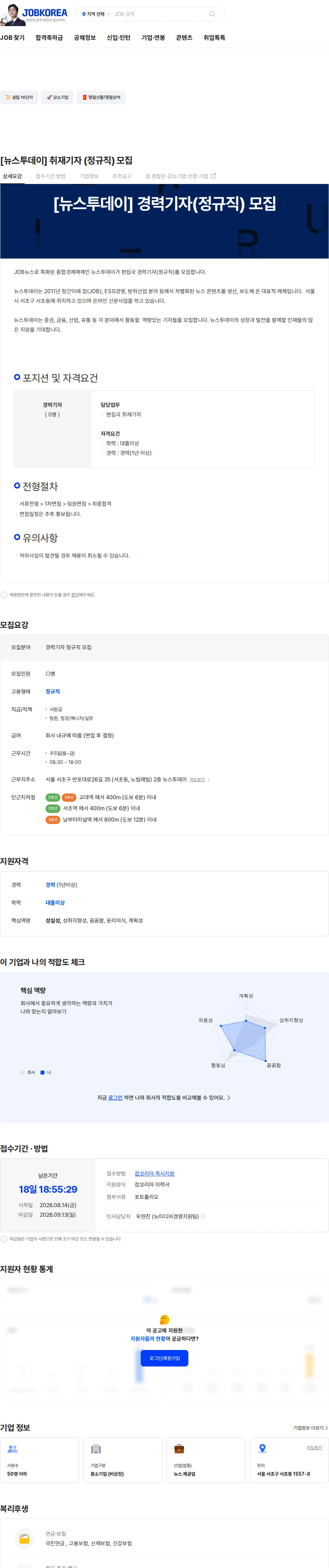 뉴스투데이코퍼레이션 [뉴스투데이] 취재기자 (정규직) 모집 채용공고