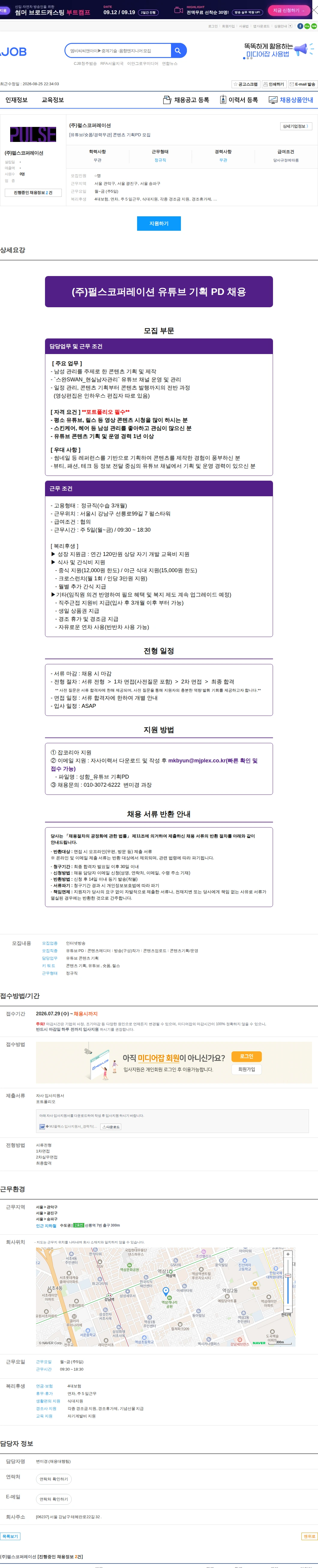 펄스코퍼레이션 [유튜브/숏폼/경력무관] 콘텐츠 기획PD 모집 채용공고