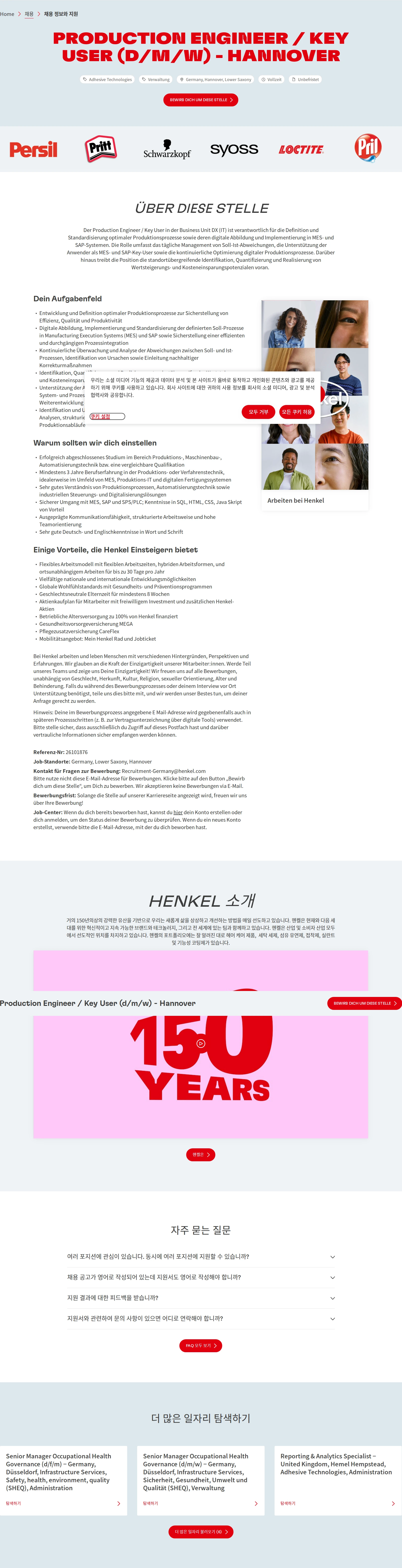 한국헨켈 Production Engineer / Key User (d/m/w) - Hannover 채용공고