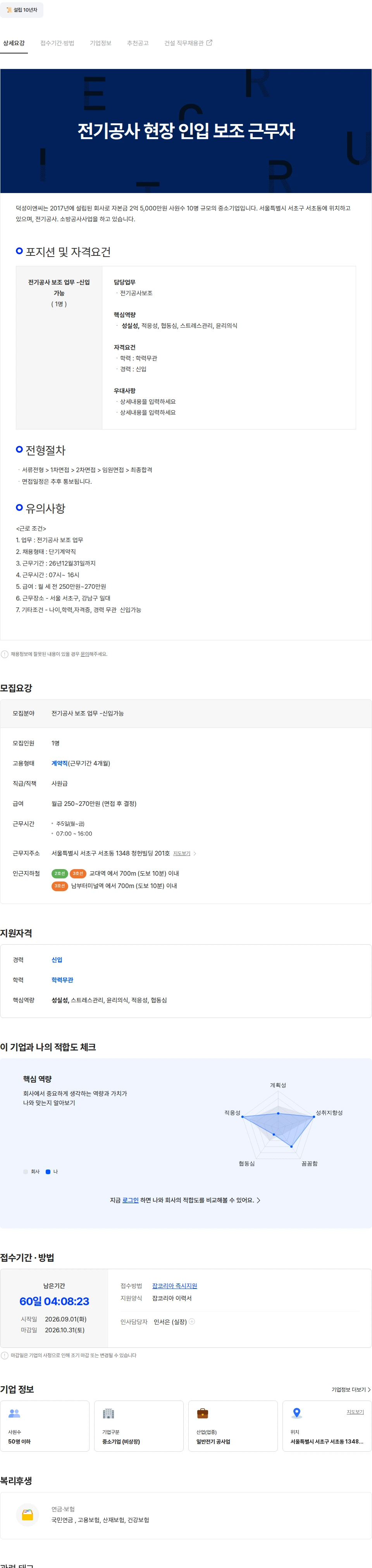 덕성이엔씨 전기공사  현장 인입 보조 근무자 채용공고