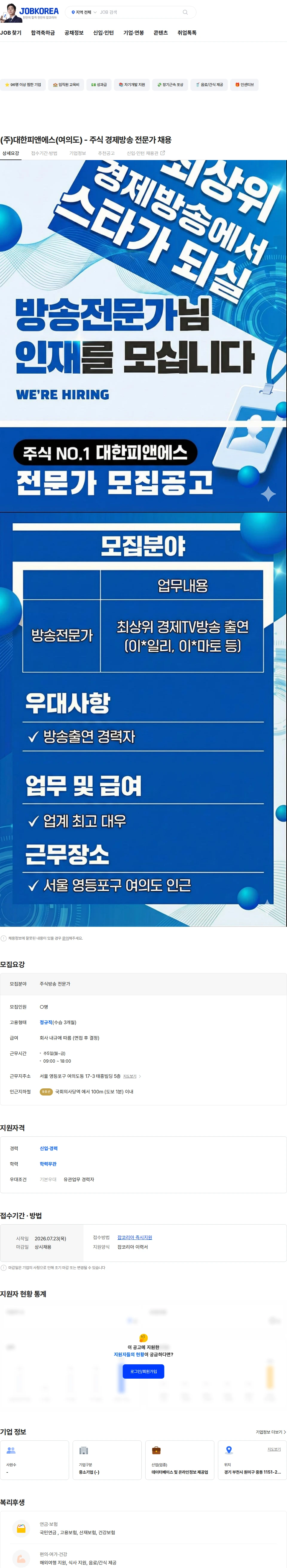 대한피앤에스 (주)대한피앤에스(여의도) - 주식 경제방송 전문가 채용 채용공고
