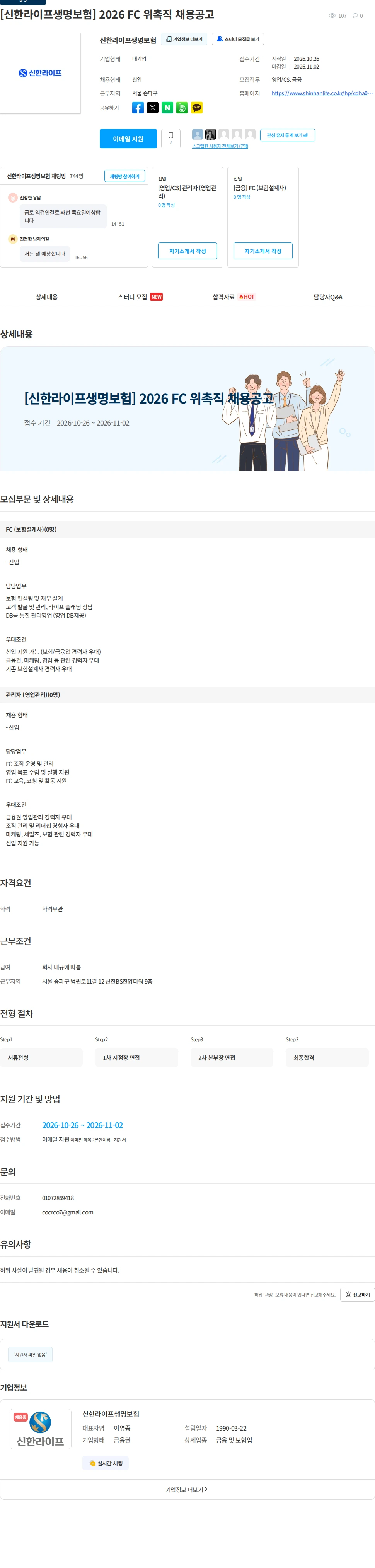 신한라이프 [신한라이프생명보험] 2026 FC 위촉직 채용공고 채용공고