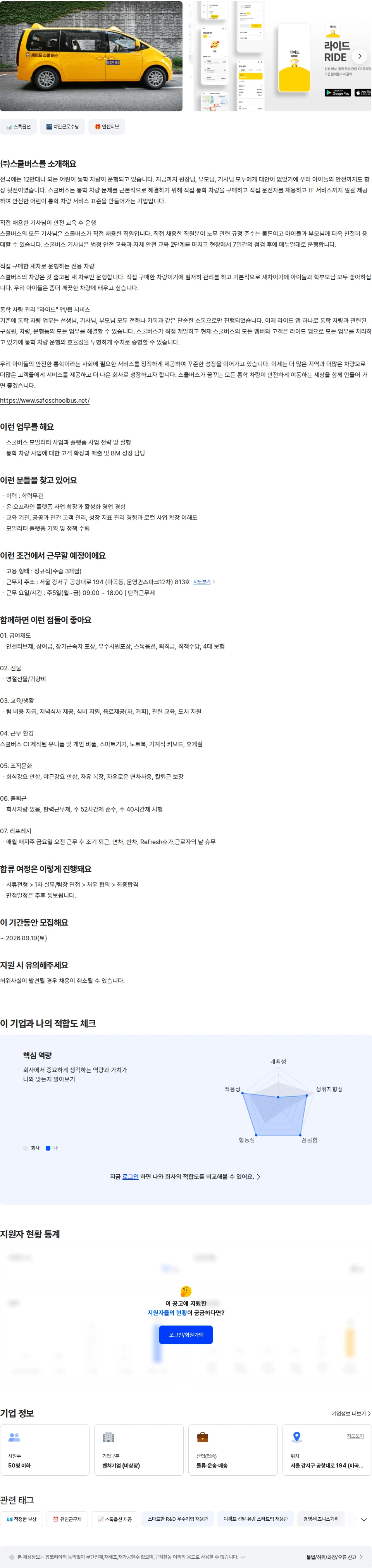스쿨버스 통학차량 모빌리티 사업 기획 담당자 채용공고