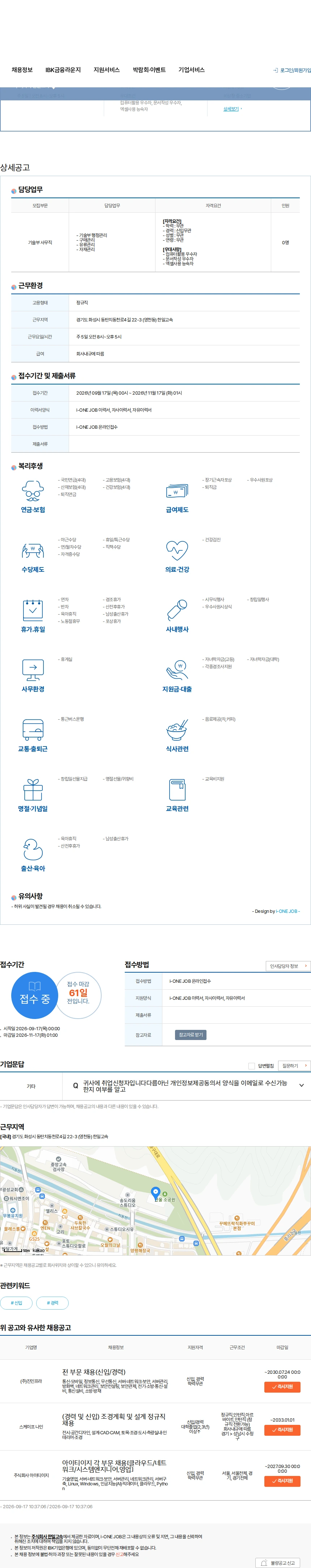 한일고속 한일고속 기술부 사무직 채용 채용공고