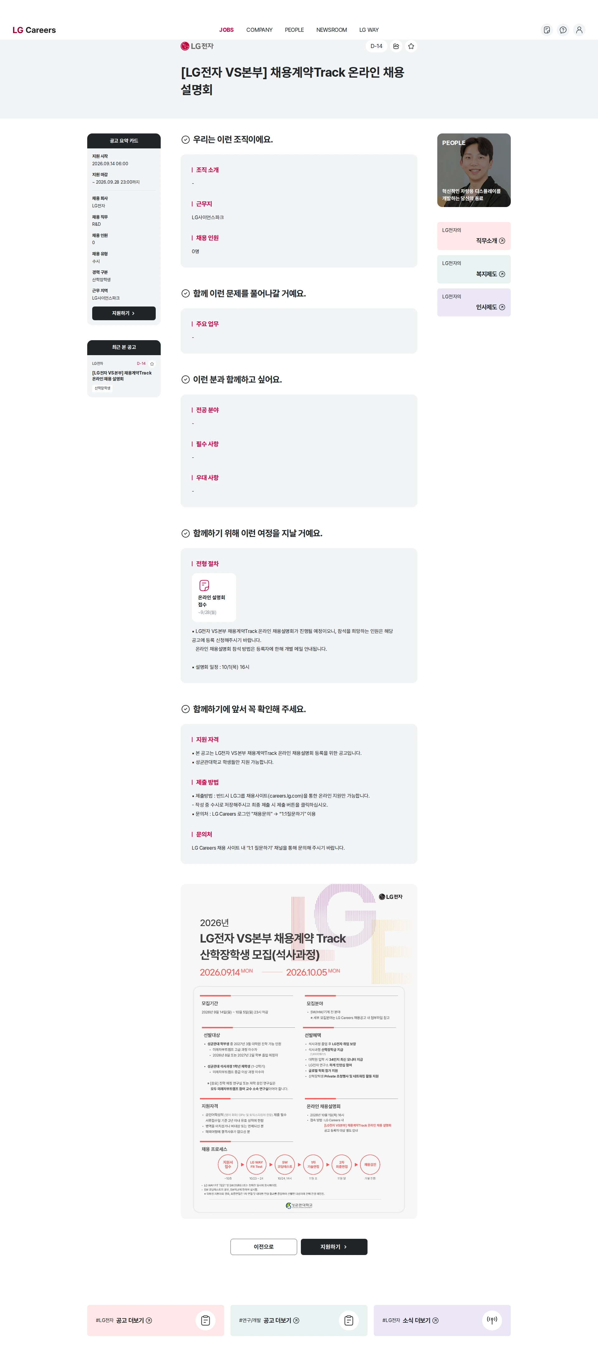 LG전자 [LG전자 VS본부] 채용계약Track 온라인 채용 설명회 채용공고