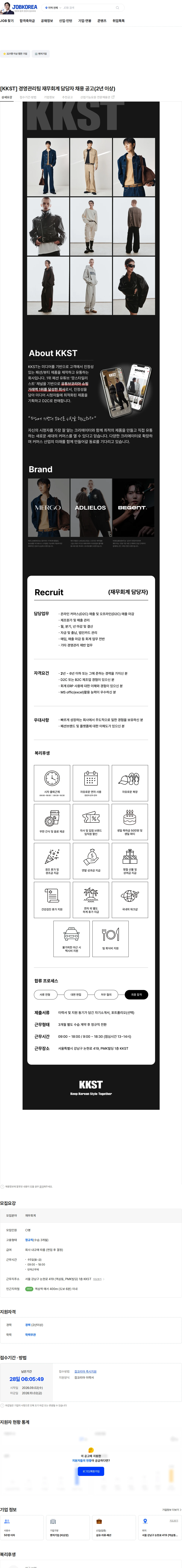 케이케이에스티 [KKST] 경영관리팀 재무회계 담당자 채용 공고(2년 이상) 채용공고