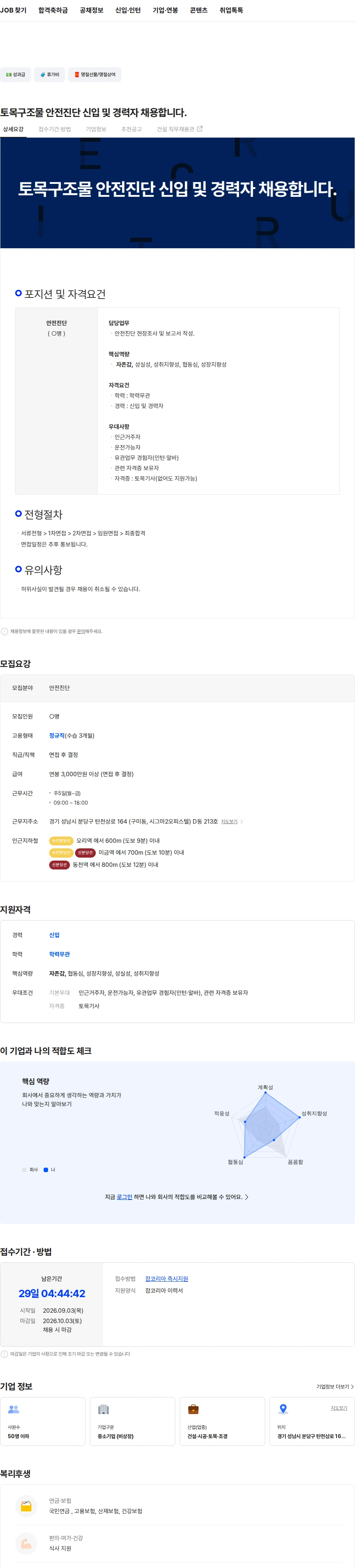 에스유엔지니어링 토목구조물 안전진단 신입 및 경력자 채용합니다. 채용공고