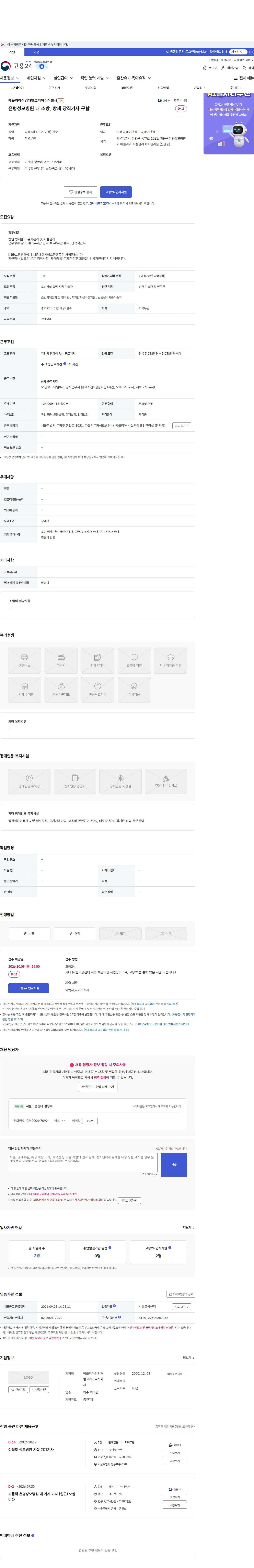 베올리아산업개발코리아 은평성모병원 내 소방, 방재 당직기사 구함 채용공고