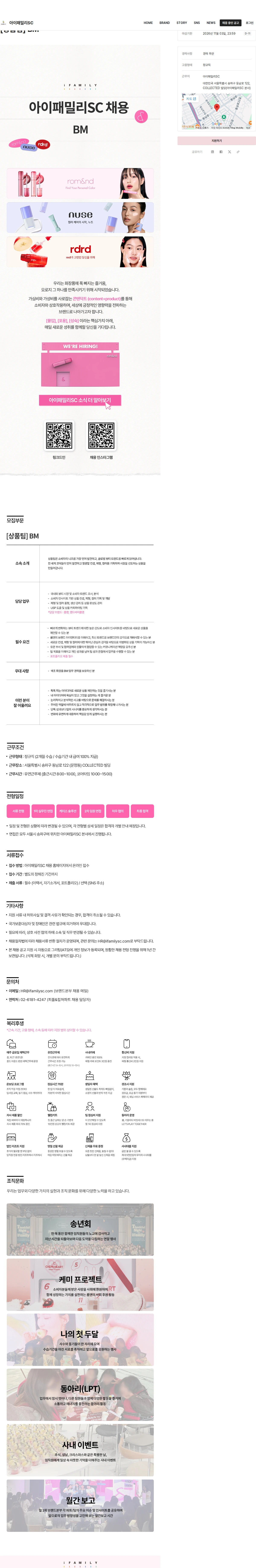 아이패밀리에스씨 [상품팀] BM 채용공고