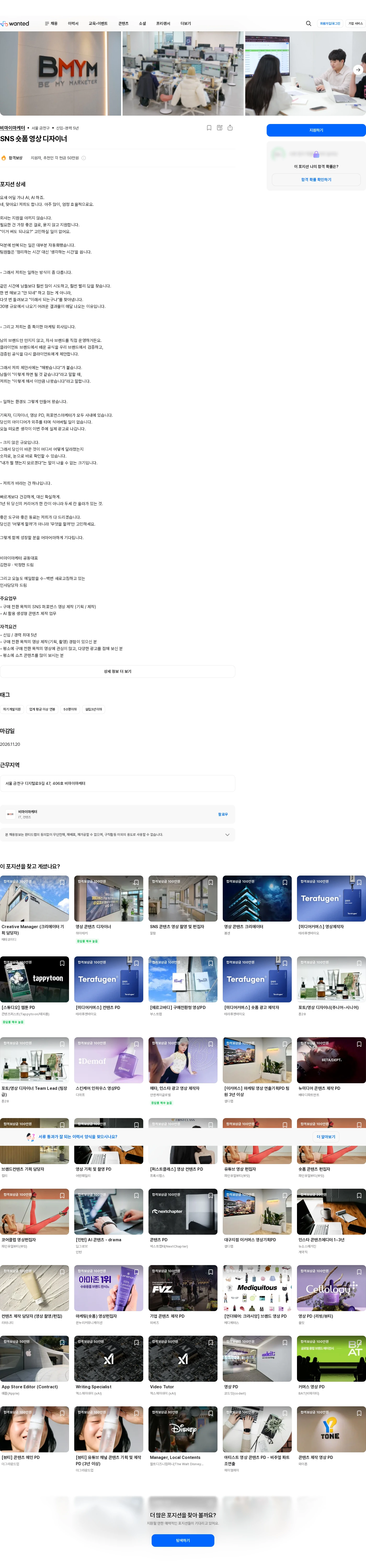 비마이마케터 SNS 숏폼 영상 디자이너 채용공고