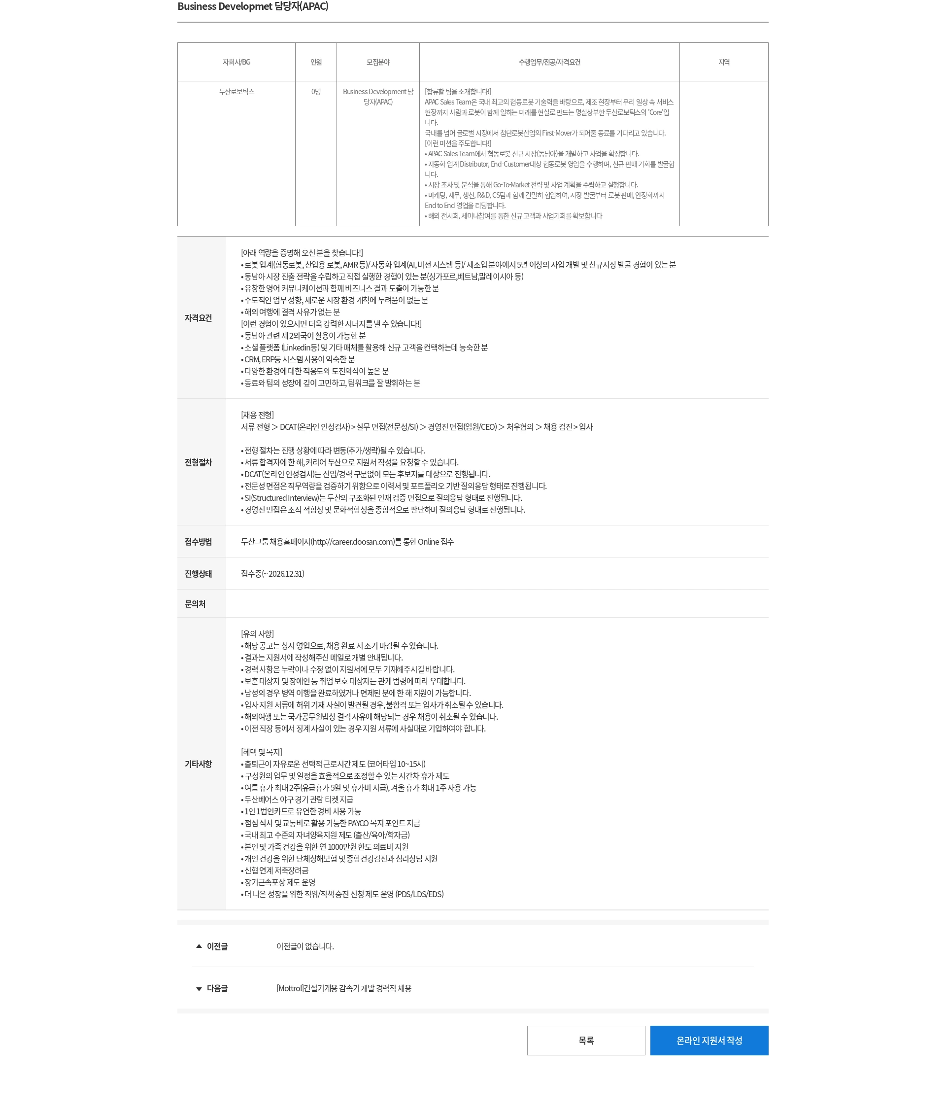 두산 Business Developmet 담당자(APAC) 채용공고