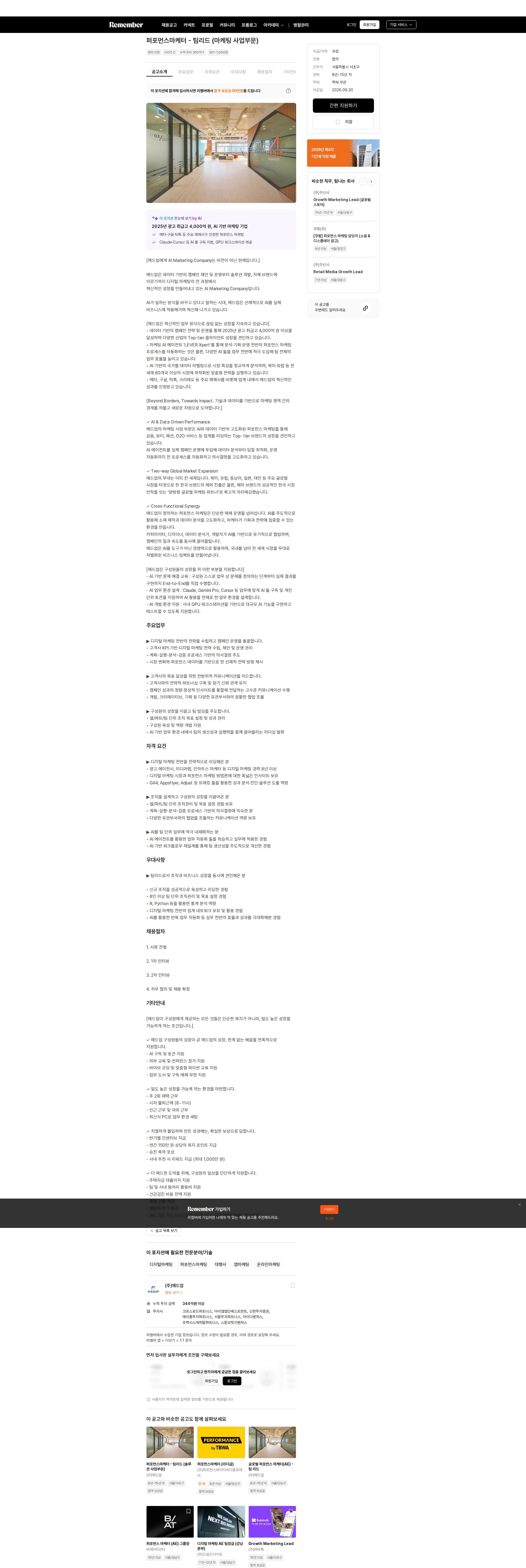 매드업 퍼포먼스마케터 - 팀리드 (마케팅 사업부문) 채용공고